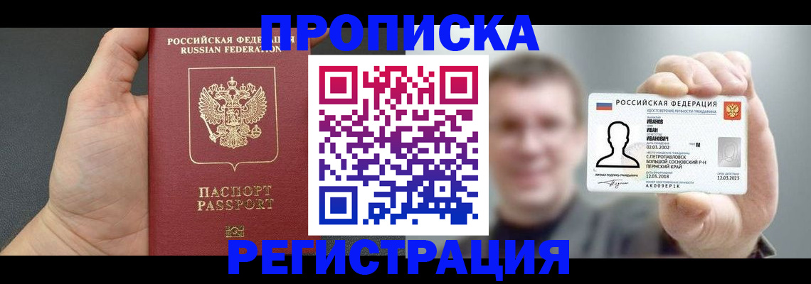 прописка гарантия в Ликино-Дулёво